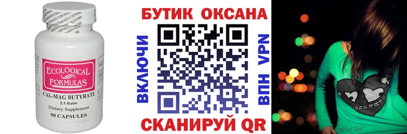 Купить где  Жуковка  БУТИРАТ BDO 